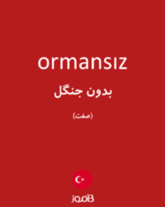  تصویر ormansız - دیکشنری انگلیسی بیاموز