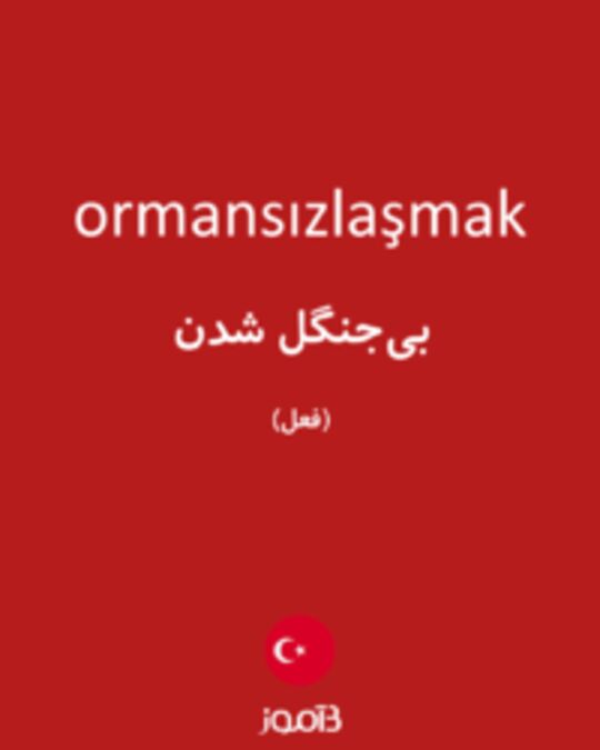  تصویر ormansızlaşmak - دیکشنری انگلیسی بیاموز