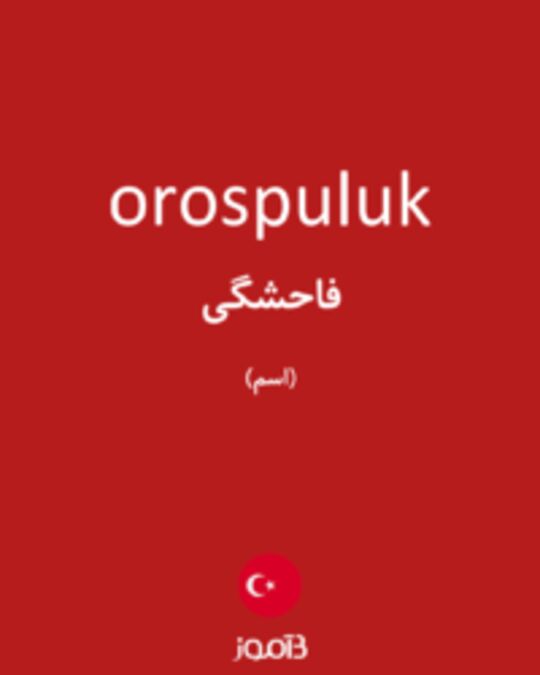  تصویر orospuluk - دیکشنری انگلیسی بیاموز