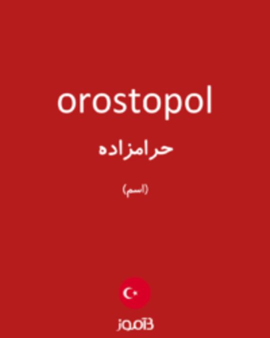  تصویر orostopol - دیکشنری انگلیسی بیاموز