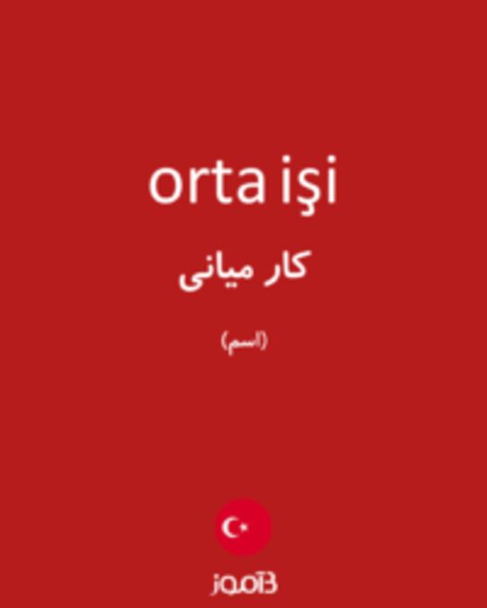  تصویر orta işi - دیکشنری انگلیسی بیاموز