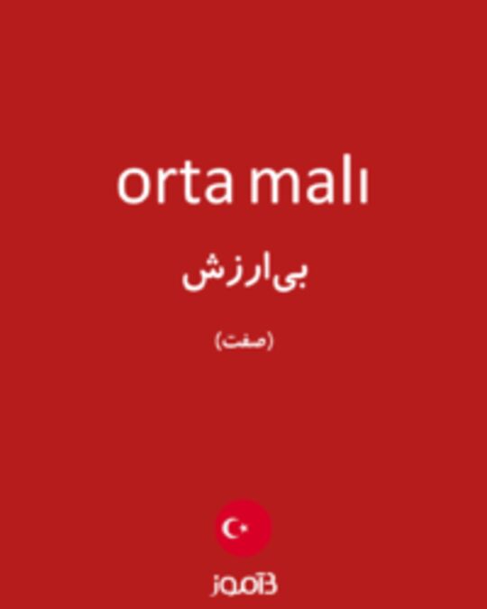  تصویر orta malı - دیکشنری انگلیسی بیاموز