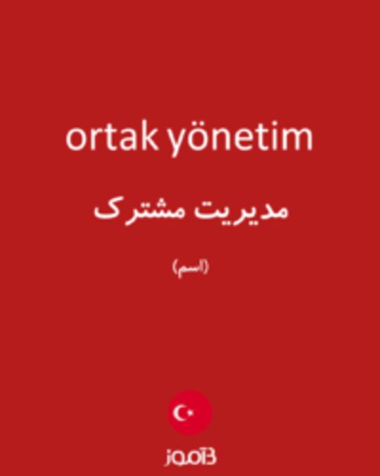  تصویر ortak yönetim - دیکشنری انگلیسی بیاموز