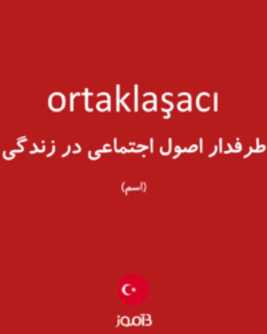  تصویر ortaklaşacı - دیکشنری انگلیسی بیاموز