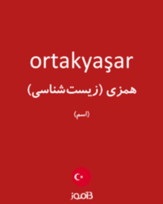  تصویر ortakyaşar - دیکشنری انگلیسی بیاموز