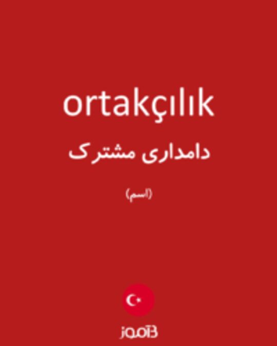  تصویر ortakçılık - دیکشنری انگلیسی بیاموز