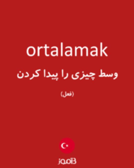  تصویر ortalamak - دیکشنری انگلیسی بیاموز