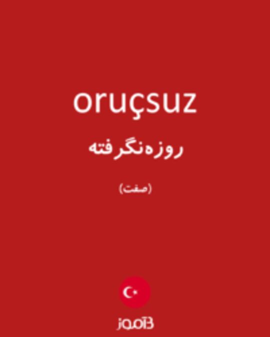  تصویر oruçsuz - دیکشنری انگلیسی بیاموز