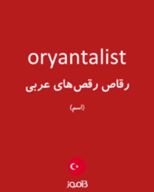  تصویر oryantalist - دیکشنری انگلیسی بیاموز