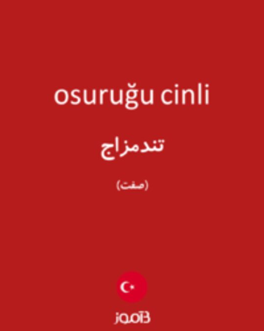  تصویر osuruğu cinli - دیکشنری انگلیسی بیاموز