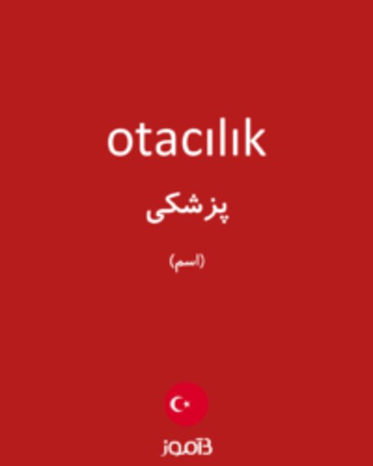  تصویر otacılık - دیکشنری انگلیسی بیاموز