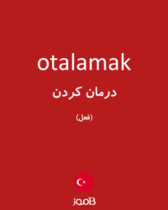  تصویر otalamak - دیکشنری انگلیسی بیاموز