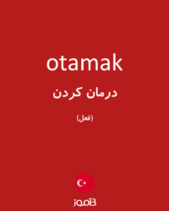  تصویر otamak - دیکشنری انگلیسی بیاموز