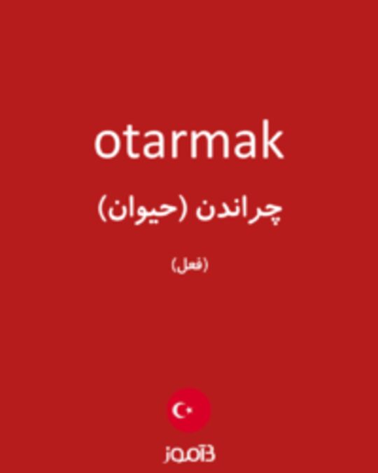  تصویر otarmak - دیکشنری انگلیسی بیاموز