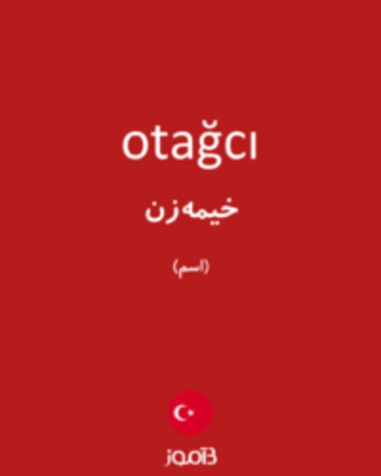  تصویر otağcı - دیکشنری انگلیسی بیاموز