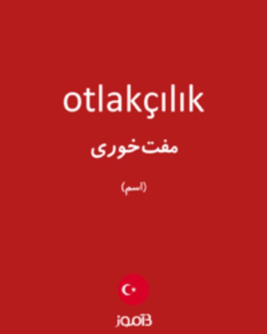  تصویر otlakçılık - دیکشنری انگلیسی بیاموز