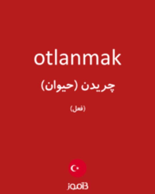  تصویر otlanmak - دیکشنری انگلیسی بیاموز