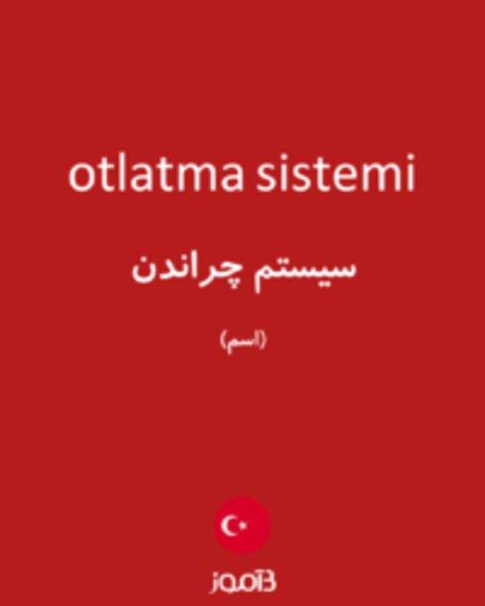  تصویر otlatma sistemi - دیکشنری انگلیسی بیاموز