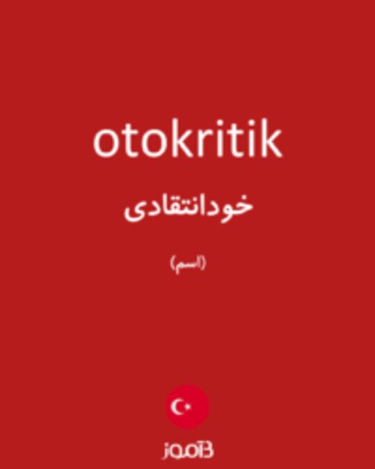  تصویر otokritik - دیکشنری انگلیسی بیاموز