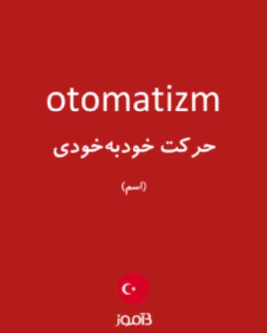  تصویر otomatizm - دیکشنری انگلیسی بیاموز