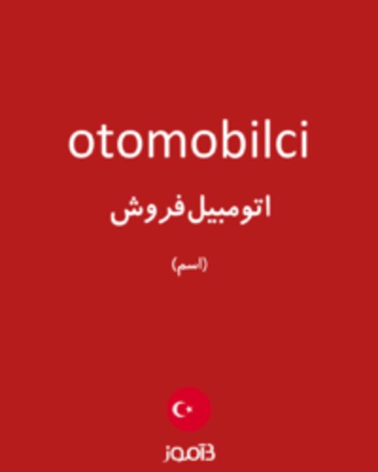  تصویر otomobilci - دیکشنری انگلیسی بیاموز