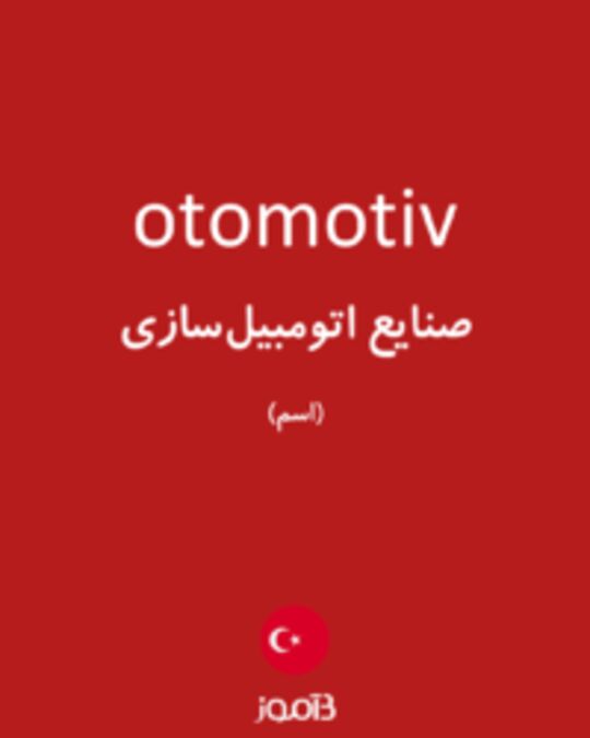  تصویر otomotiv - دیکشنری انگلیسی بیاموز