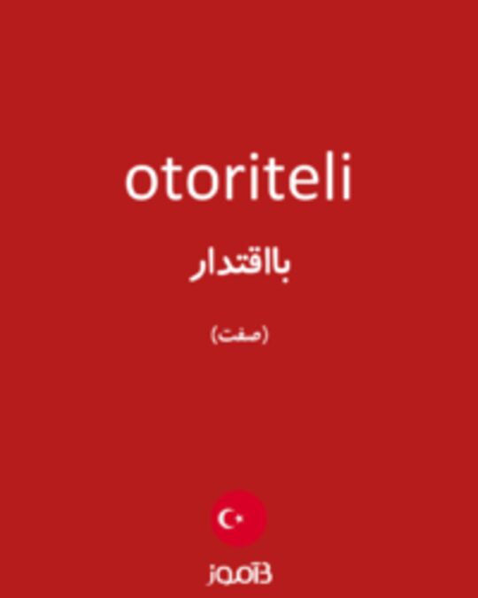  تصویر otoriteli - دیکشنری انگلیسی بیاموز