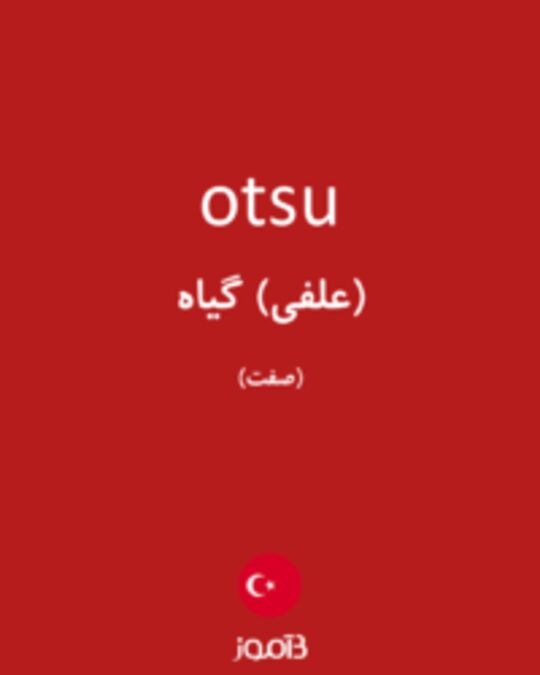  تصویر otsu - دیکشنری انگلیسی بیاموز