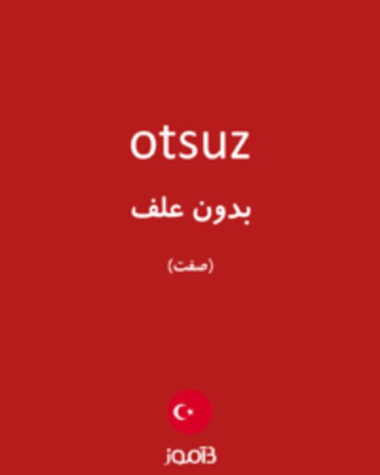  تصویر otsuz - دیکشنری انگلیسی بیاموز