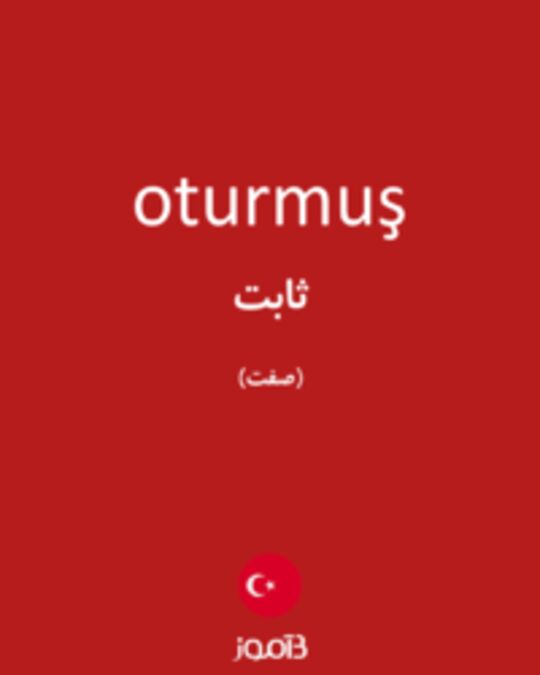  تصویر oturmuş - دیکشنری انگلیسی بیاموز