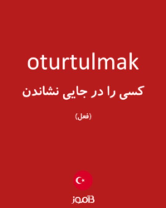  تصویر oturtulmak - دیکشنری انگلیسی بیاموز