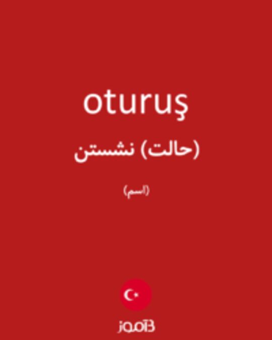  تصویر oturuş - دیکشنری انگلیسی بیاموز