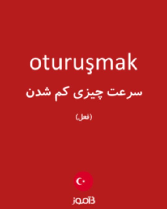  تصویر oturuşmak - دیکشنری انگلیسی بیاموز