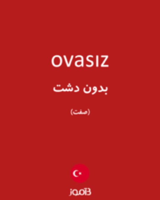  تصویر ovasız - دیکشنری انگلیسی بیاموز