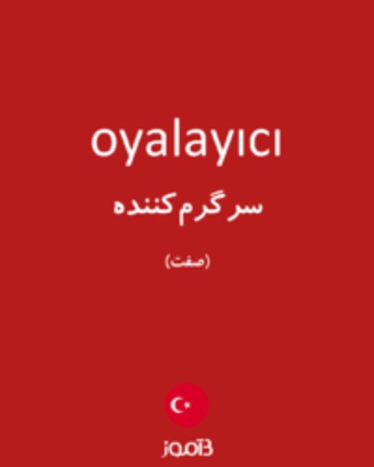  تصویر oyalayıcı - دیکشنری انگلیسی بیاموز