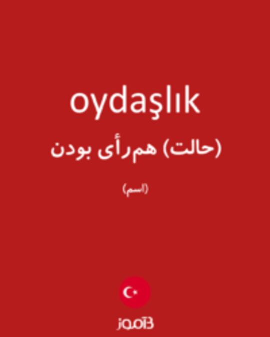  تصویر oydaşlık - دیکشنری انگلیسی بیاموز