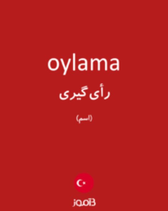  تصویر oylama - دیکشنری انگلیسی بیاموز