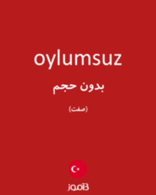  تصویر oylumsuz - دیکشنری انگلیسی بیاموز