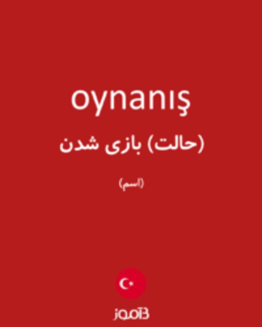  تصویر oynanış - دیکشنری انگلیسی بیاموز