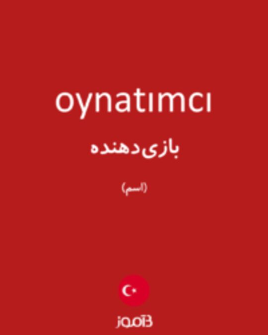  تصویر oynatımcı - دیکشنری انگلیسی بیاموز