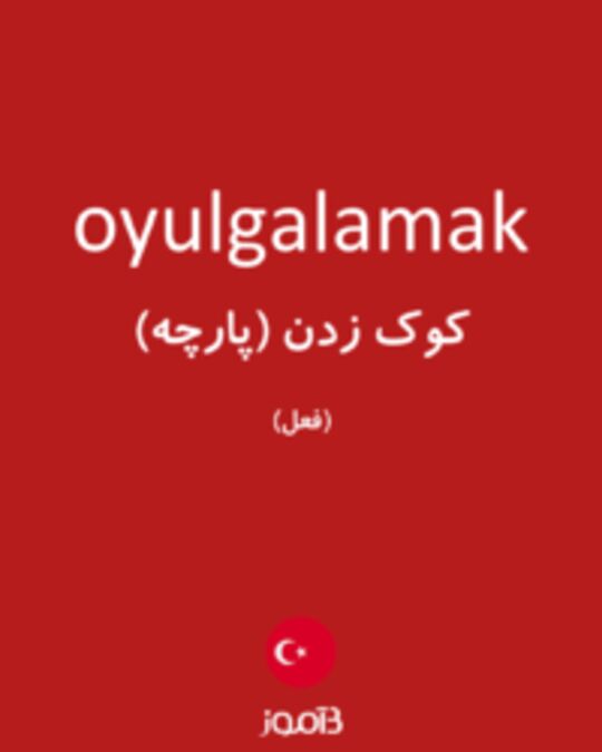  تصویر oyulgalamak - دیکشنری انگلیسی بیاموز