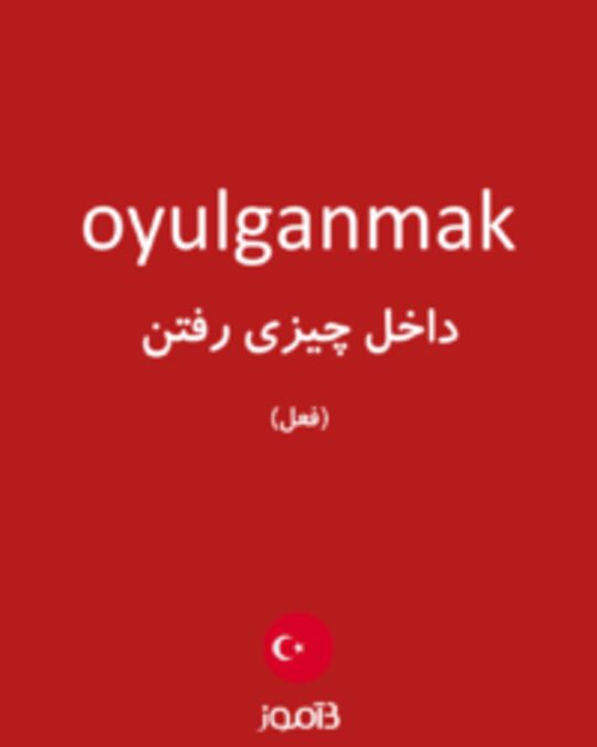  تصویر oyulganmak - دیکشنری انگلیسی بیاموز