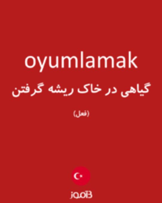  تصویر oyumlamak - دیکشنری انگلیسی بیاموز