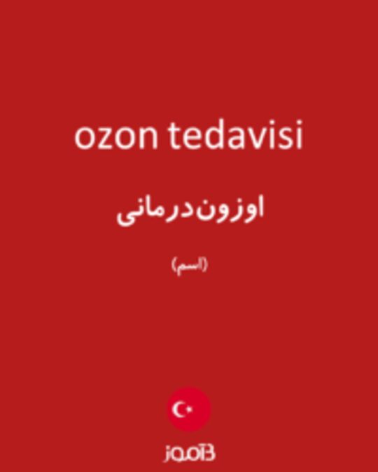  تصویر ozon tedavisi - دیکشنری انگلیسی بیاموز