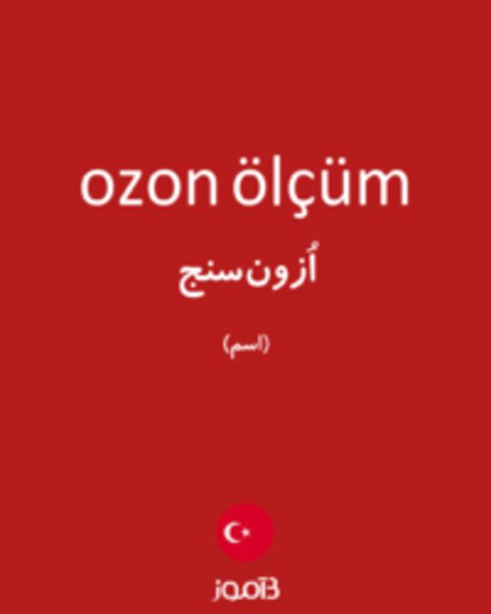  تصویر ozon ölçüm - دیکشنری انگلیسی بیاموز