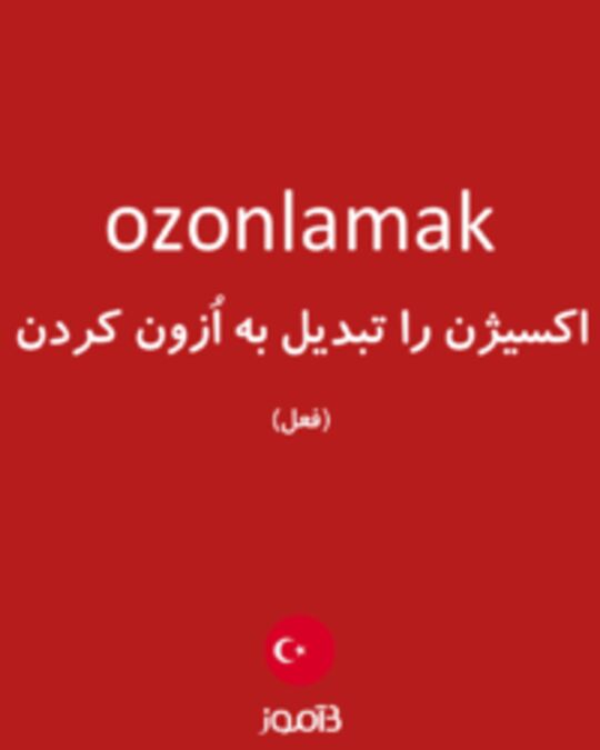  تصویر ozonlamak - دیکشنری انگلیسی بیاموز