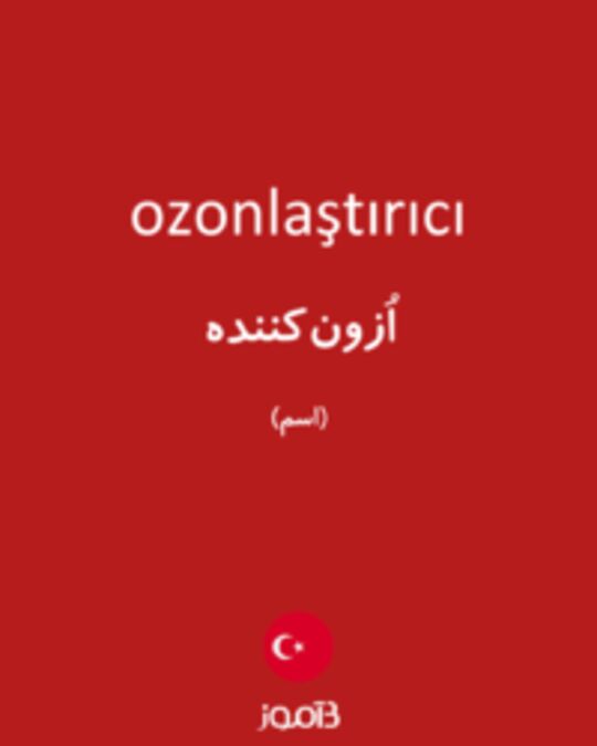  تصویر ozonlaştırıcı - دیکشنری انگلیسی بیاموز