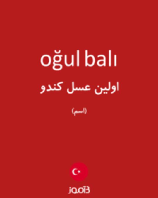  تصویر oğul balı - دیکشنری انگلیسی بیاموز