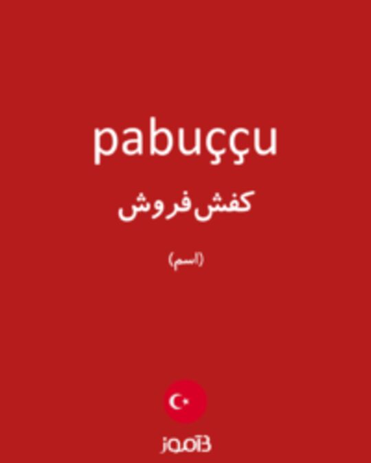  تصویر pabuççu - دیکشنری انگلیسی بیاموز