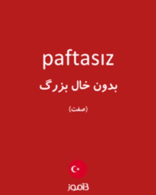  تصویر paftasız - دیکشنری انگلیسی بیاموز